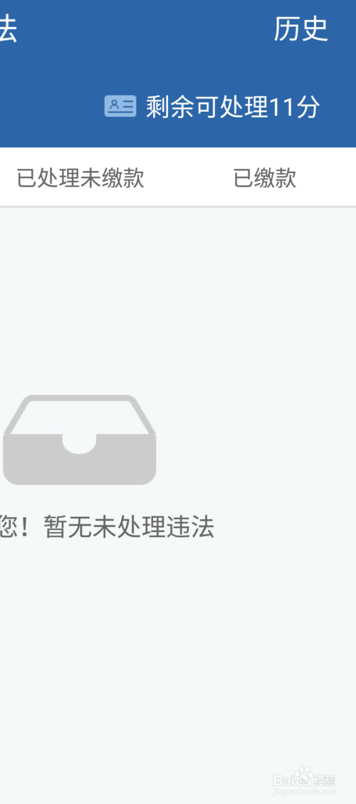 怎樣使用交管12123查詢機(jī)動車信息？