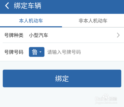 怎樣使用交管12123查詢機(jī)動車信息？