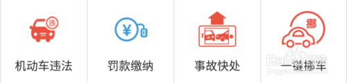 怎樣使用交管12123查詢機(jī)動車信息？